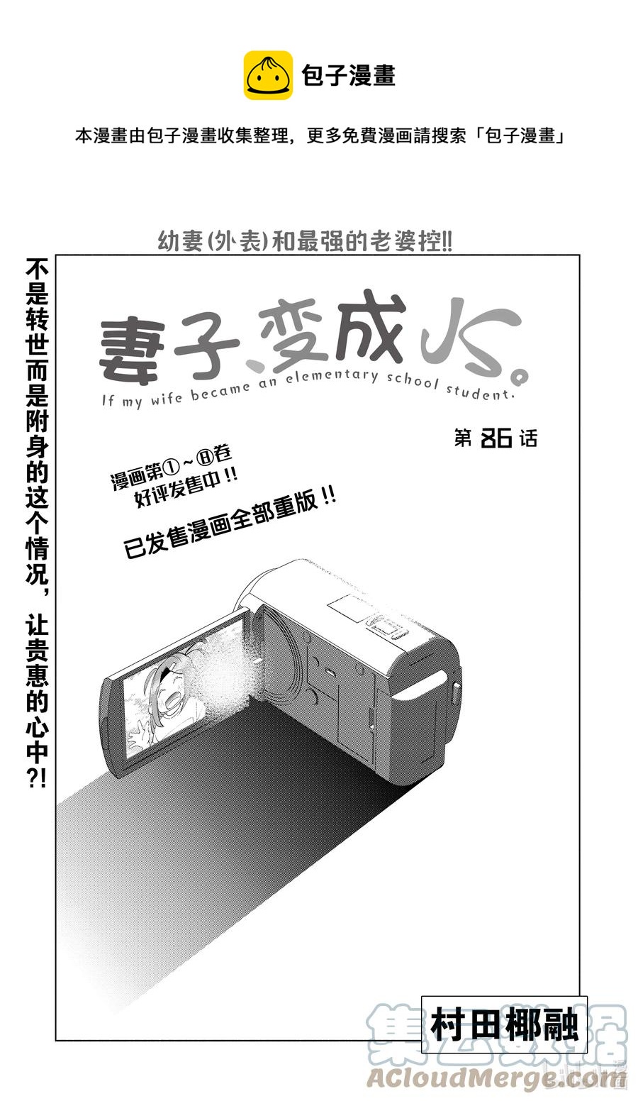 《妻子、变成js。》86 第86话 第1页