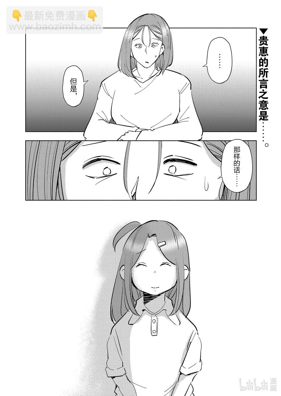 《妻子、变成js。》86 第86话 第20页