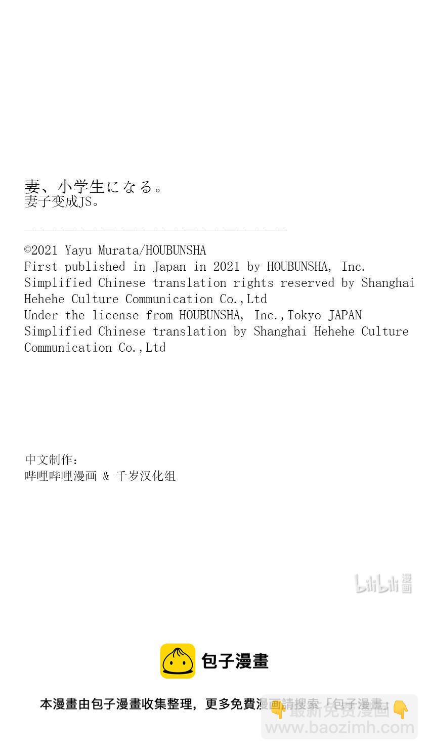 《妻子、变成js。》86 第86话 第22页