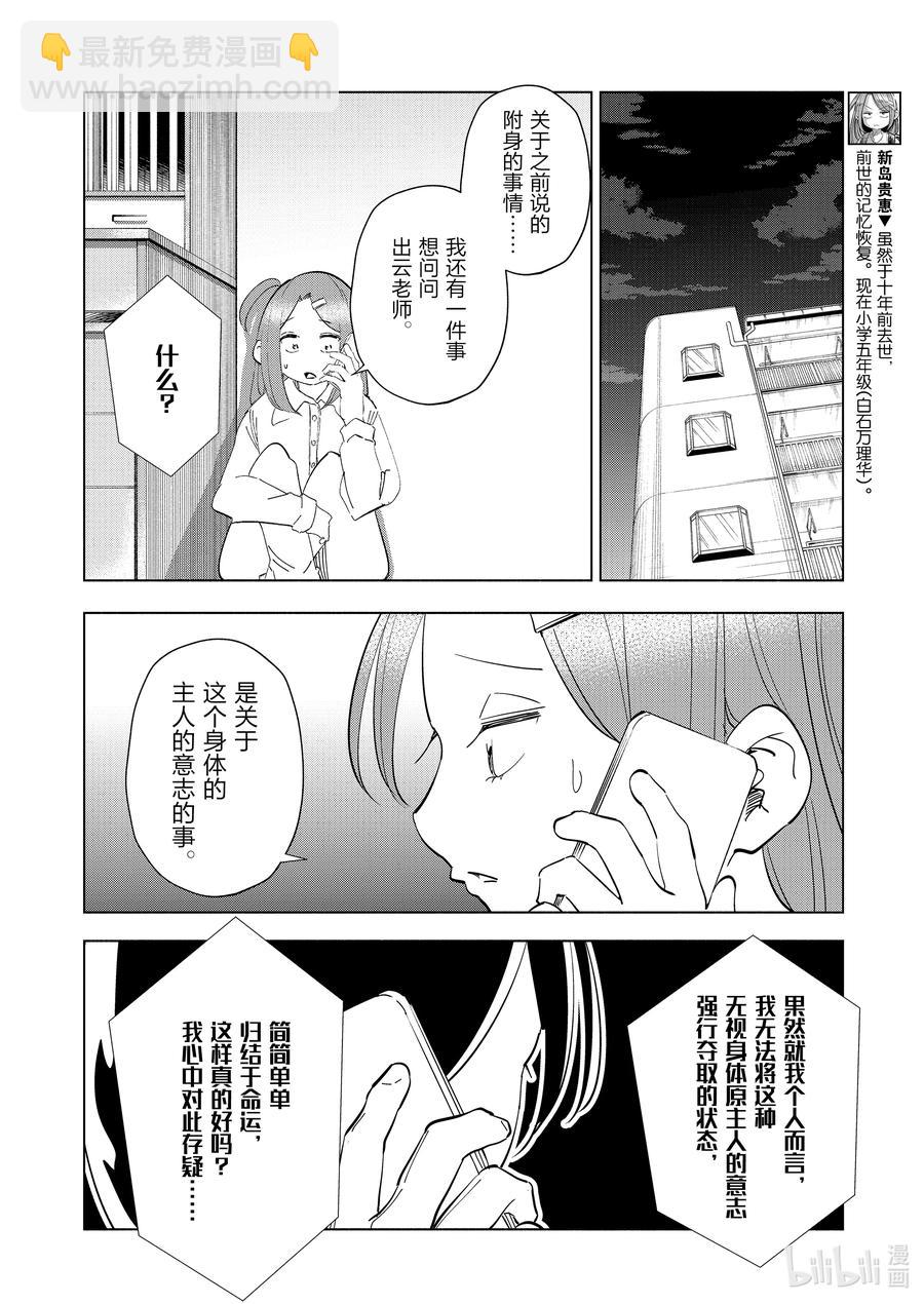 《妻子、变成js。》86 第86话 第2页