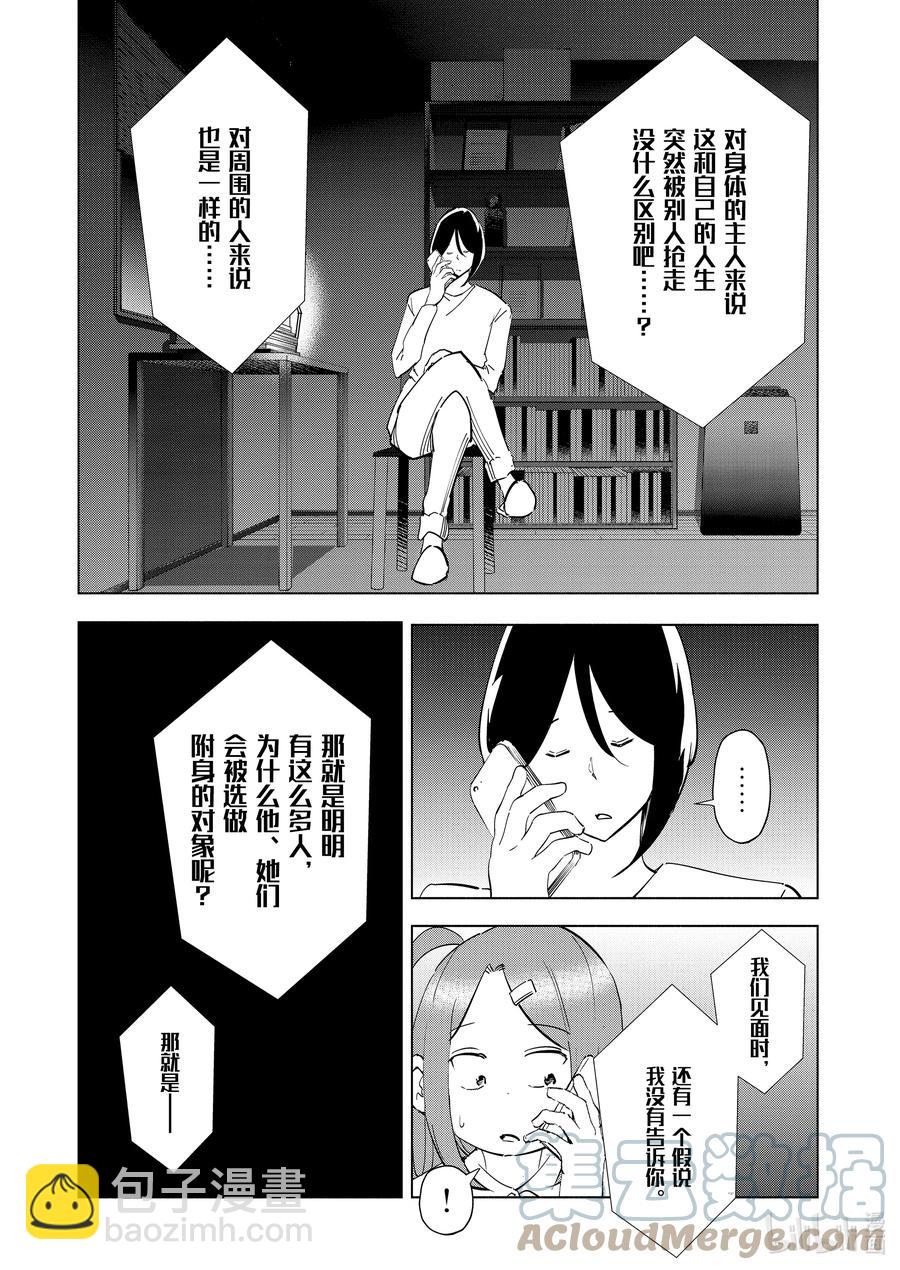 《妻子、变成js。》86 第86话 第3页