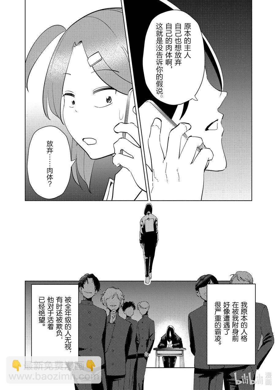 《妻子、变成js。》86 第86话 第4页