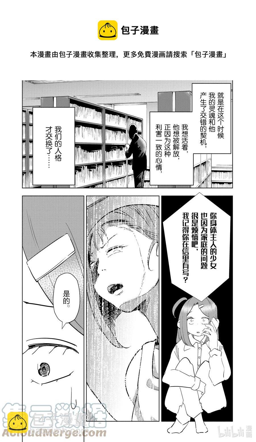 《妻子、变成js。》86 第86话 第5页
