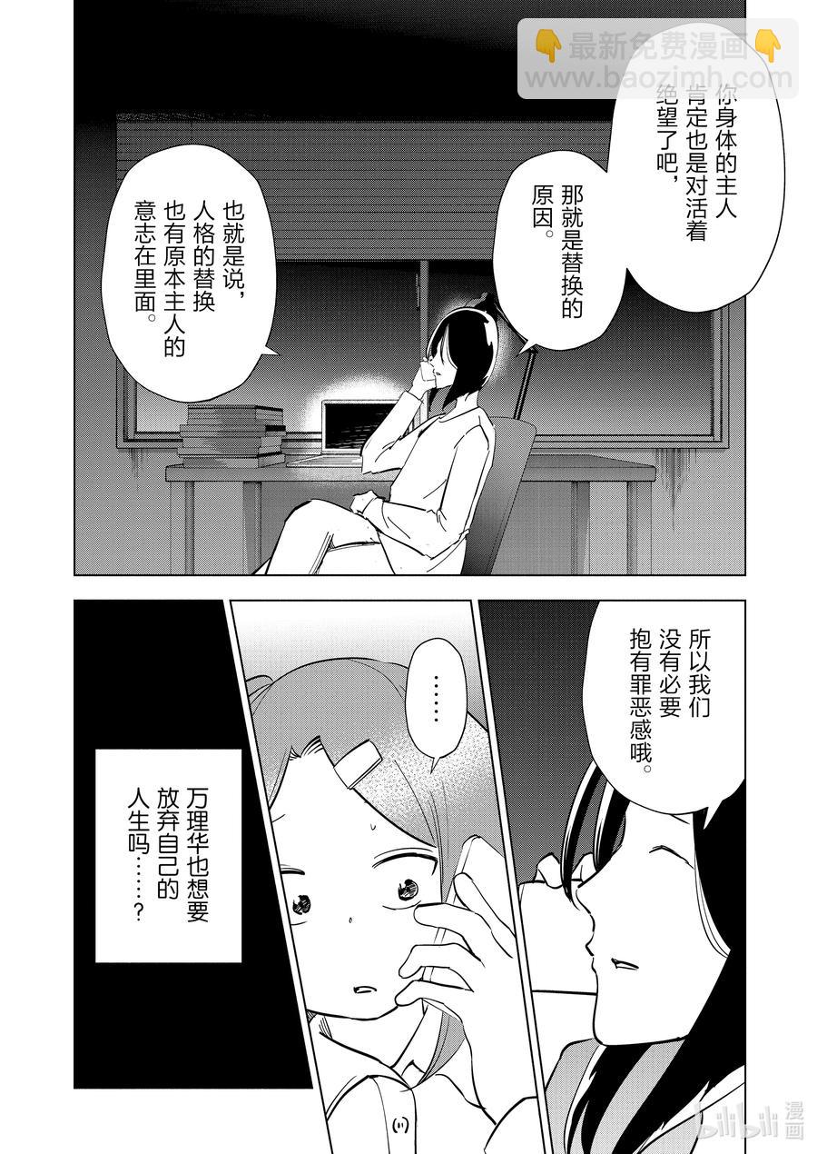 《妻子、变成js。》86 第86话 第6页