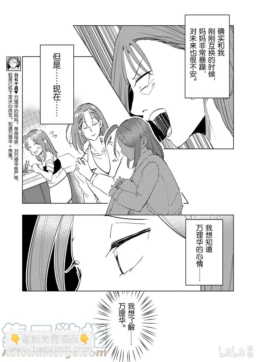 《妻子、变成js。》86 第86话 第7页