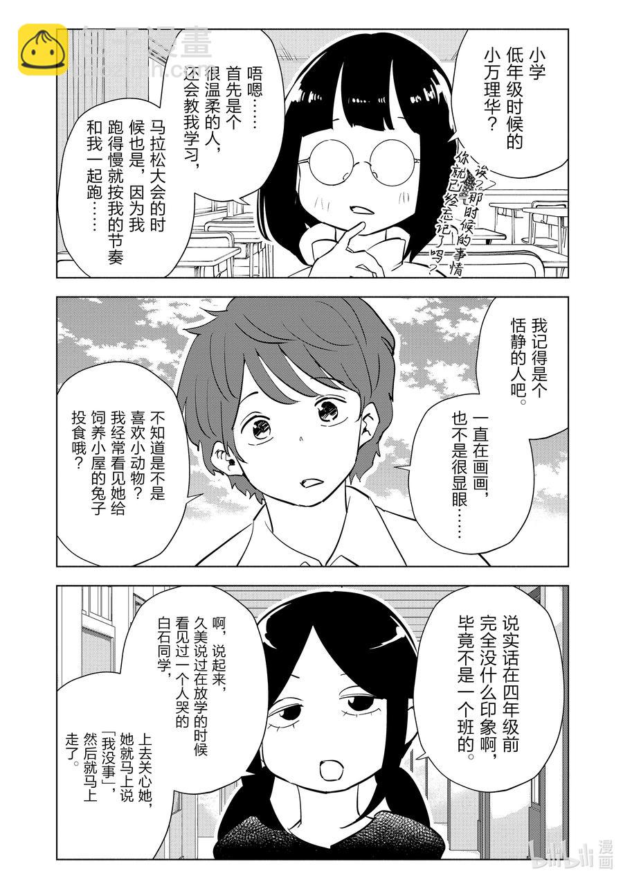 《妻子、变成js。》86 第86话 第8页