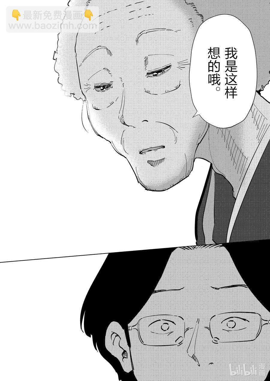 《妻子、变成js。》91 第91话 第10页