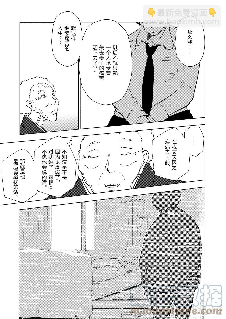《妻子、变成js。》91 第91话 第11页