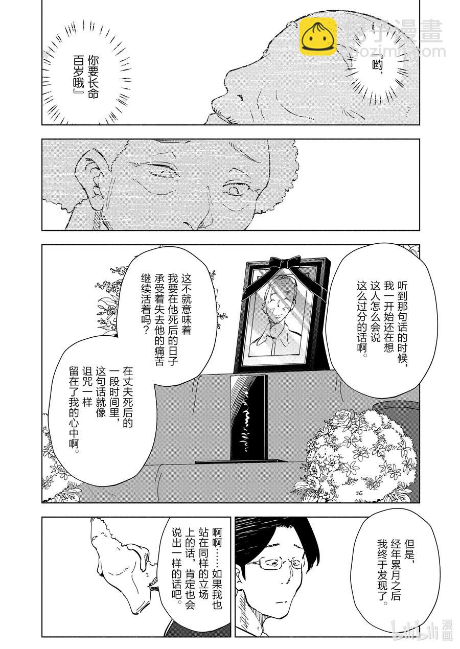 《妻子、变成js。》91 第91话 第12页