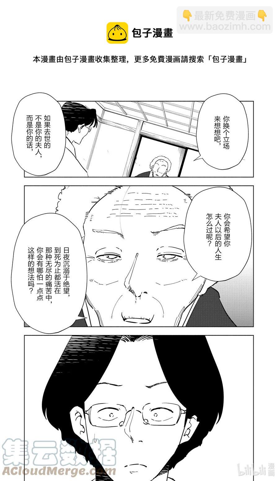 《妻子、变成js。》91 第91话 第13页