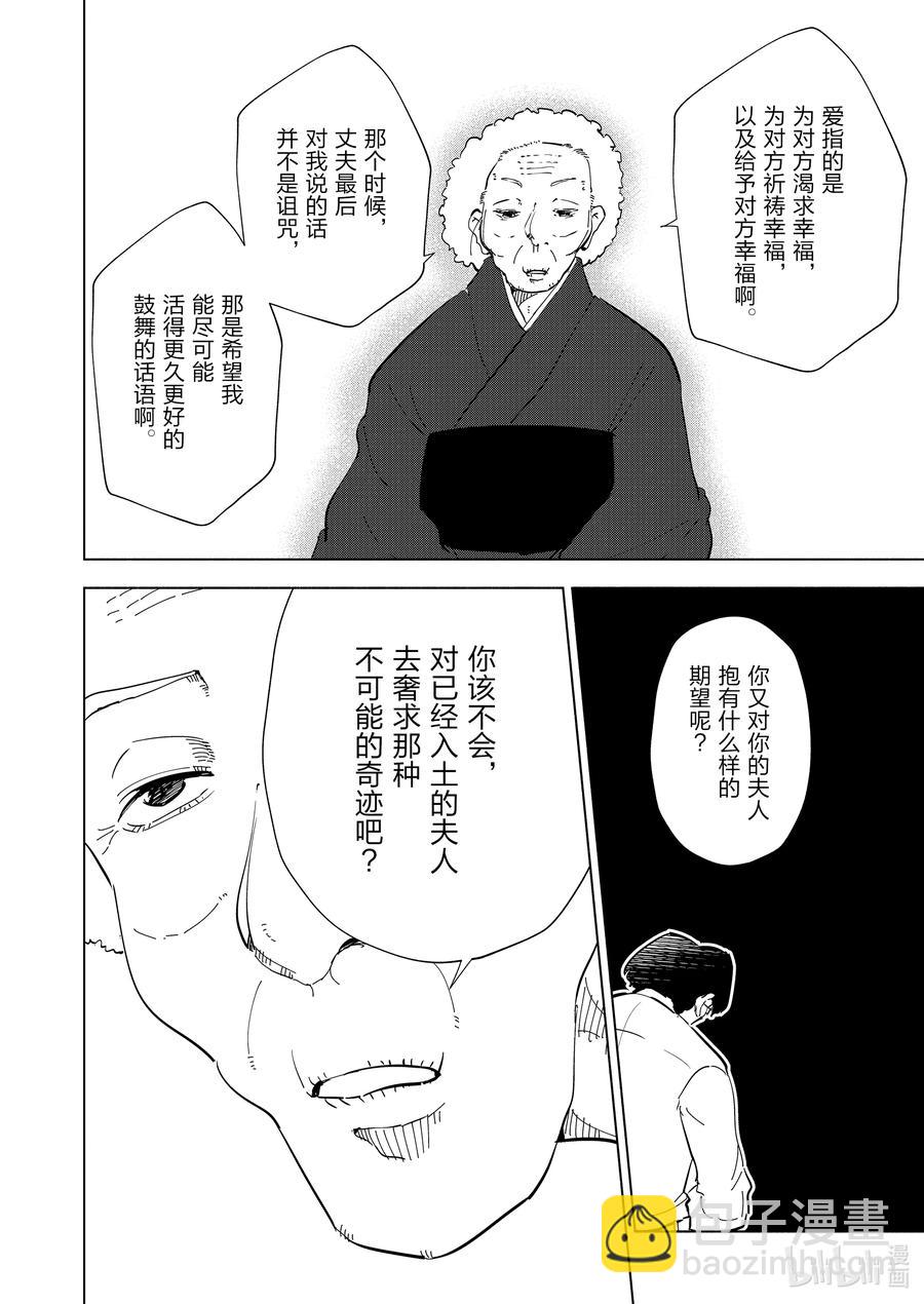 《妻子、变成js。》91 第91话 第14页