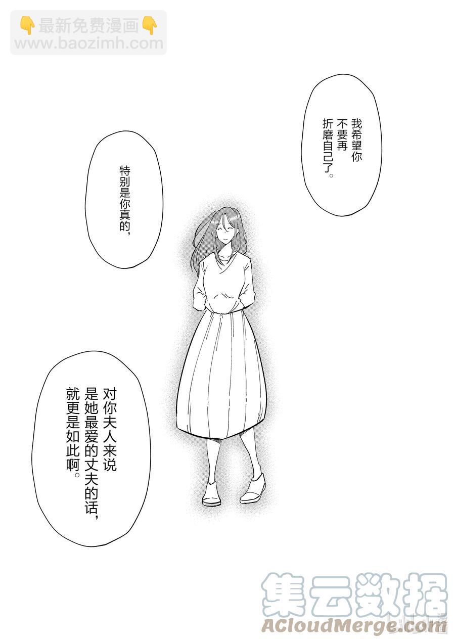 《妻子、变成js。》91 第91话 第15页