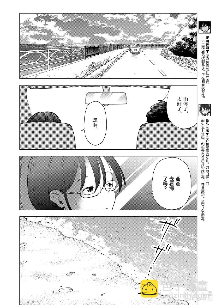 《妻子、变成js。》91 第91话 第16页
