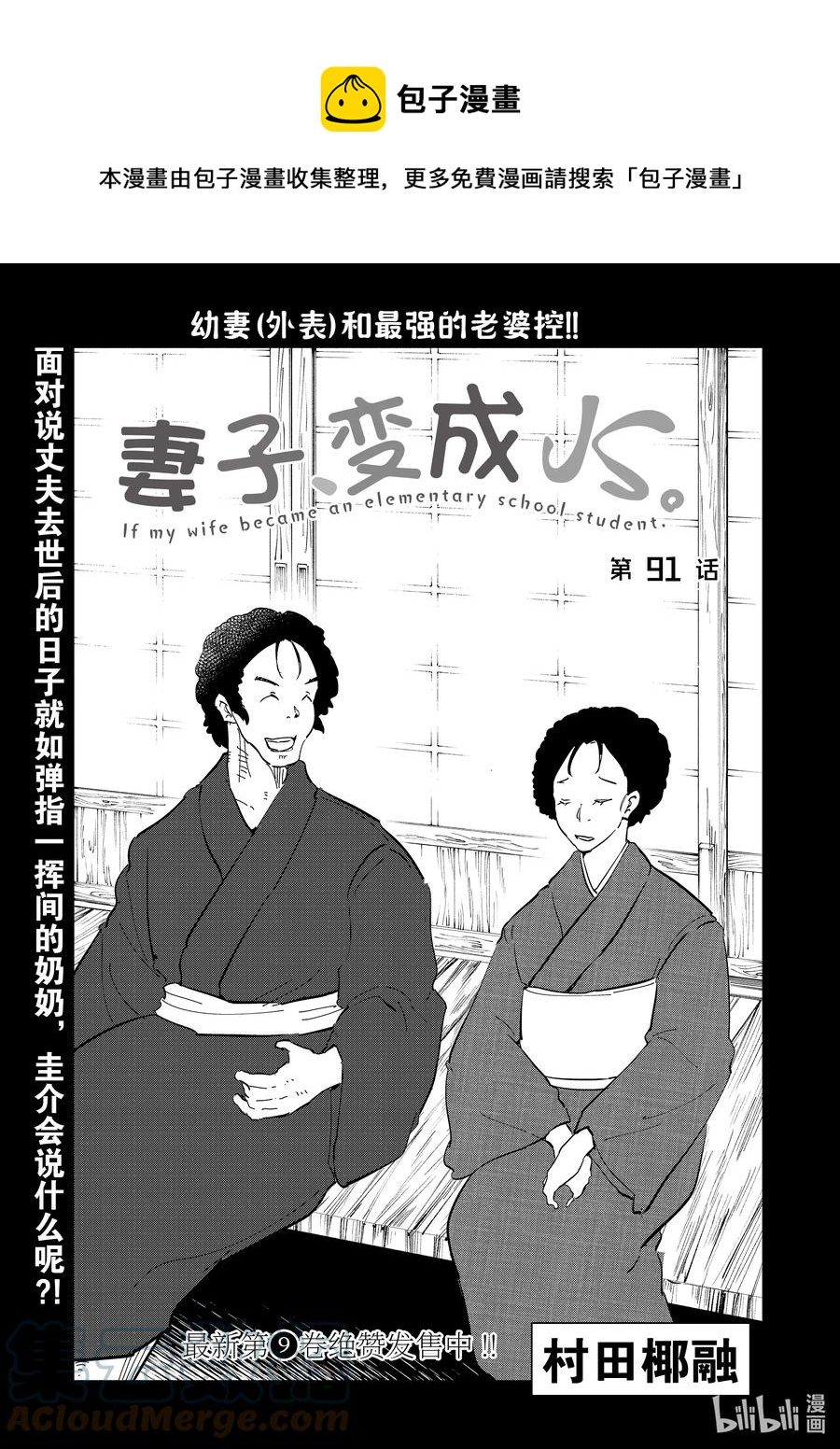 《妻子、变成js。》91 第91话 第1页
