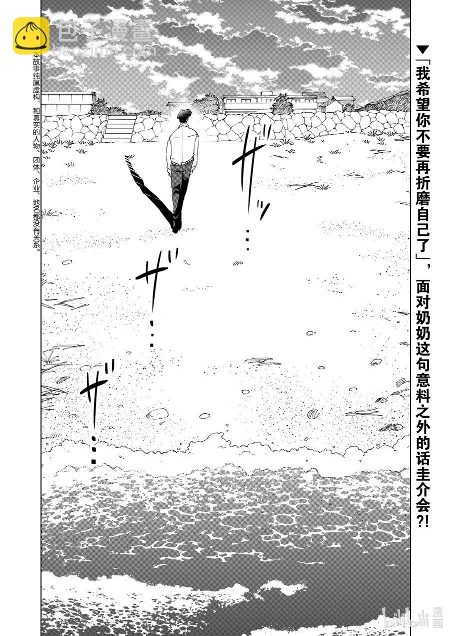 《妻子、变成js。》91 第91话 第20页
