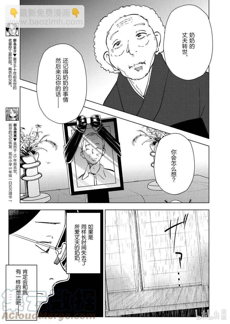 《妻子、变成js。》91 第91话 第3页