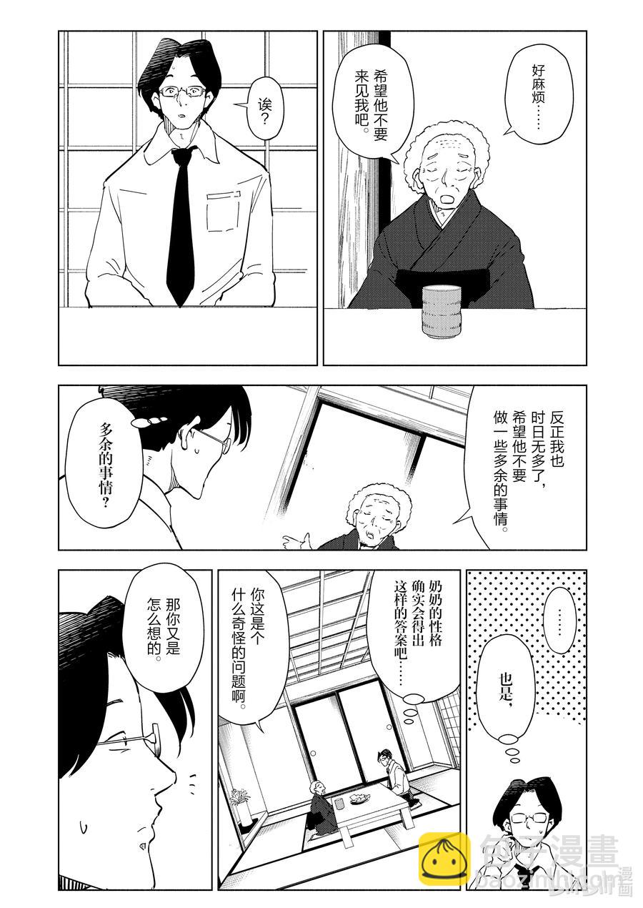 《妻子、变成js。》91 第91话 第4页