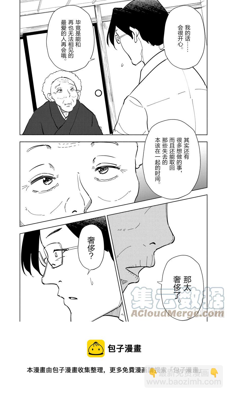 《妻子、变成js。》91 第91话 第5页