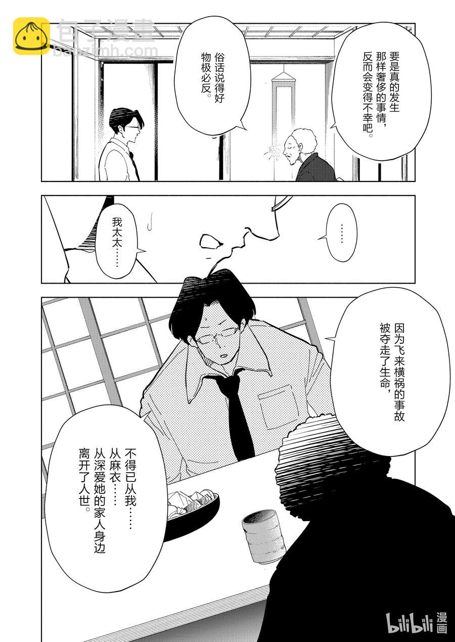 《妻子、变成js。》91 第91话 第6页