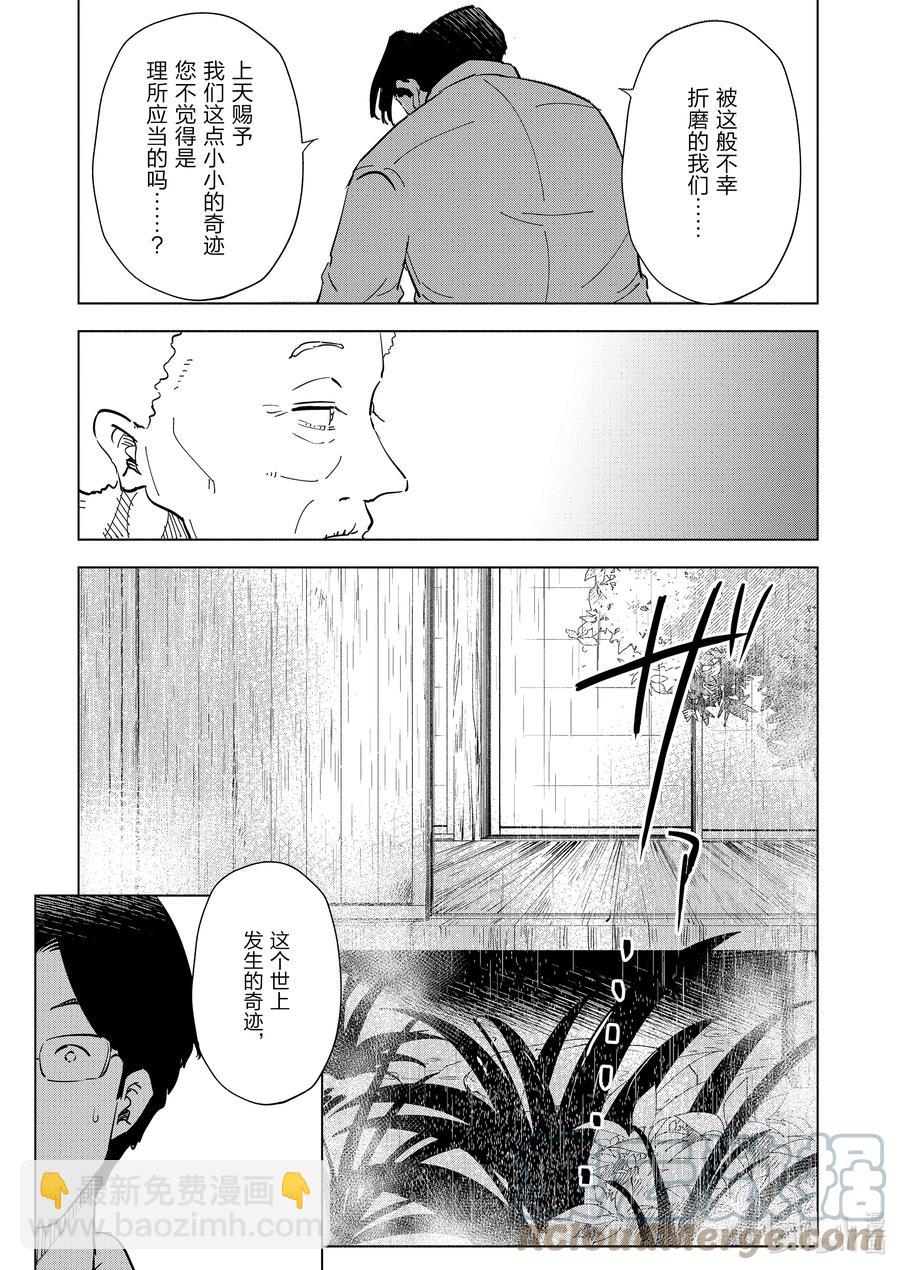 《妻子、变成js。》91 第91话 第7页