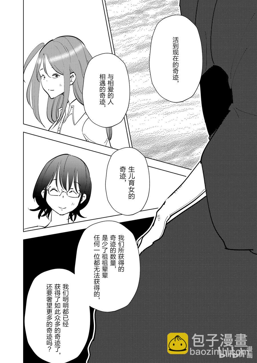 《妻子、变成js。》91 第91话 第8页