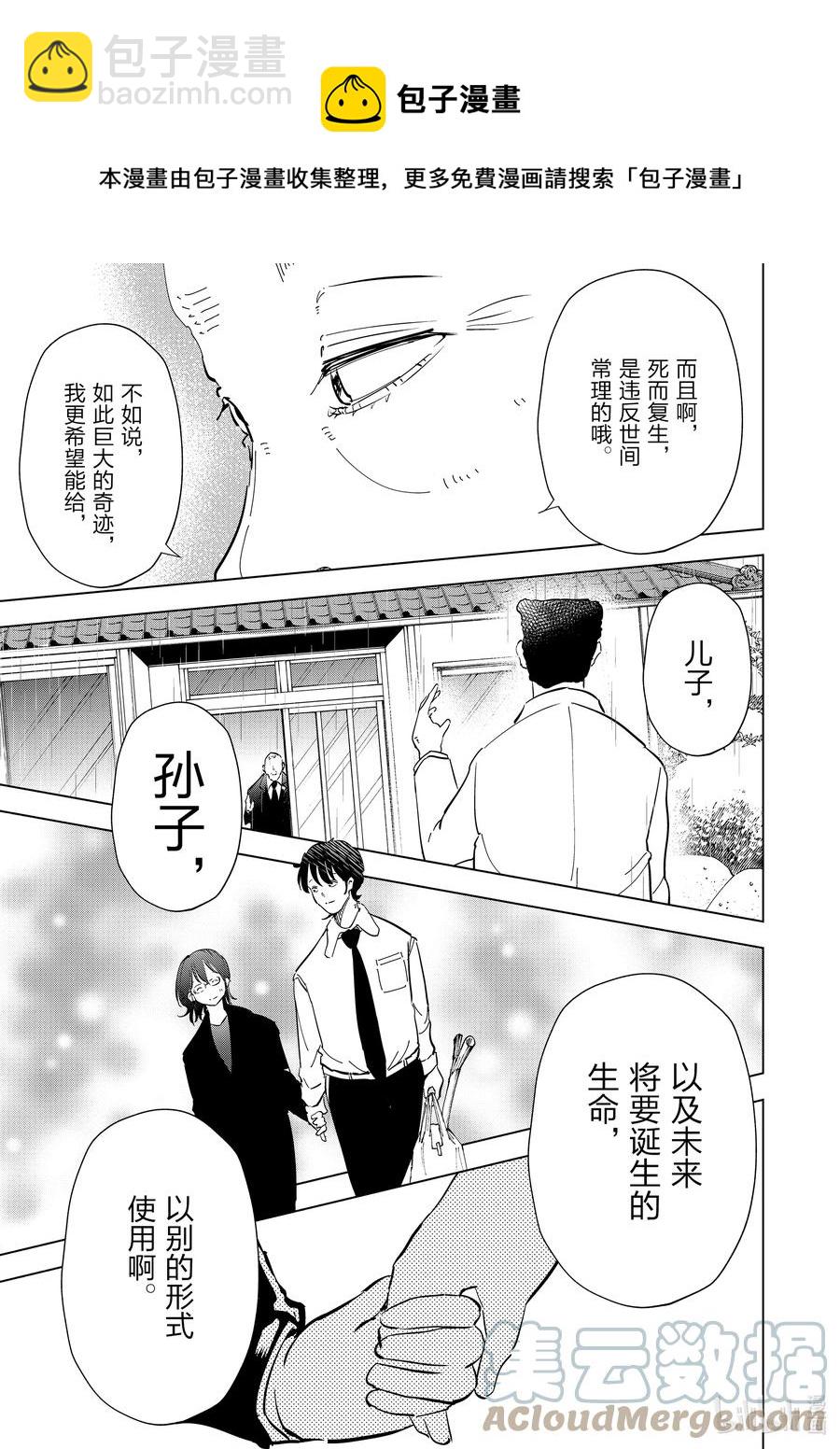 《妻子、变成js。》91 第91话 第9页