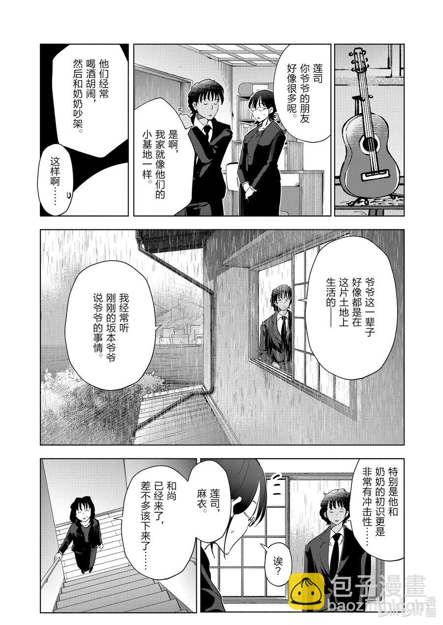 《妻子、变成js。》90 第90话 第10页