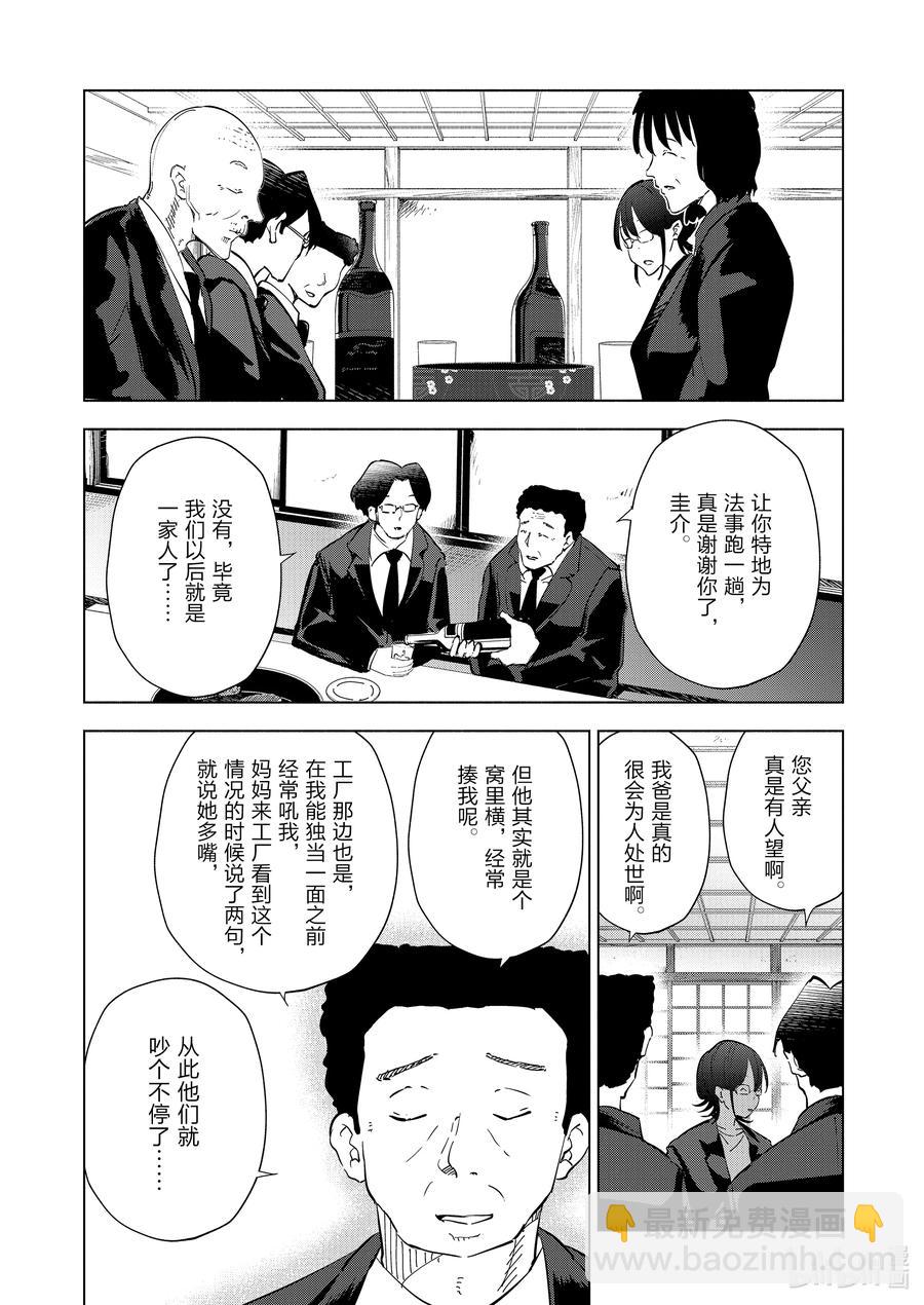 《妻子、变成js。》90 第90话 第12页