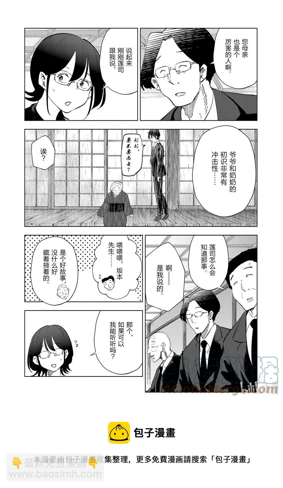 《妻子、变成js。》90 第90话 第13页