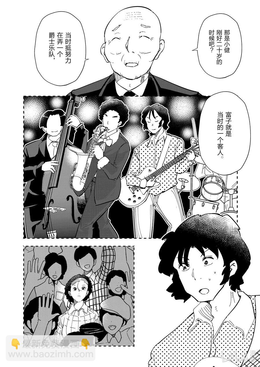 《妻子、变成js。》90 第90话 第14页