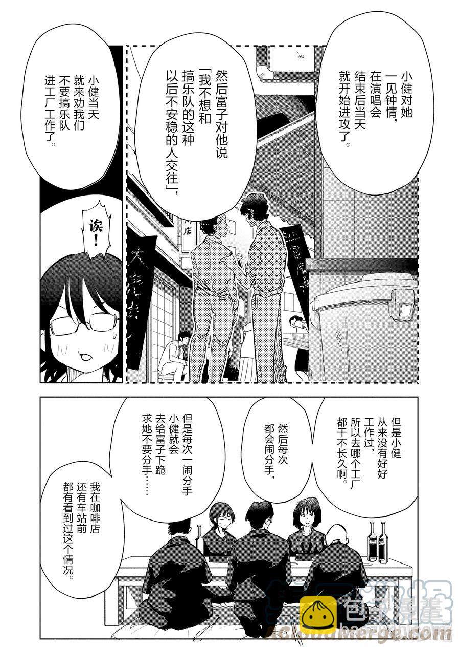 《妻子、变成js。》90 第90话 第15页