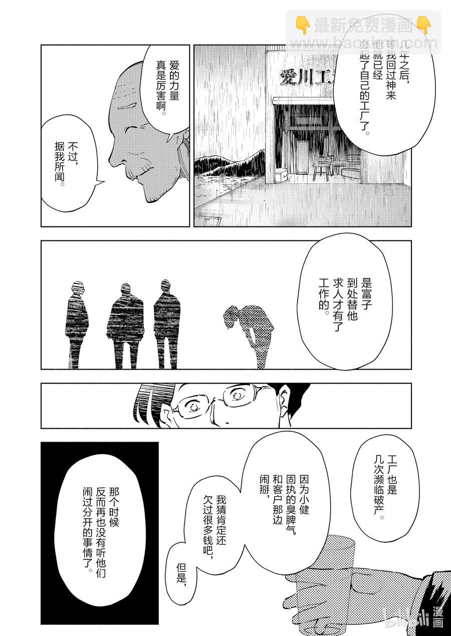 《妻子、变成js。》90 第90话 第16页