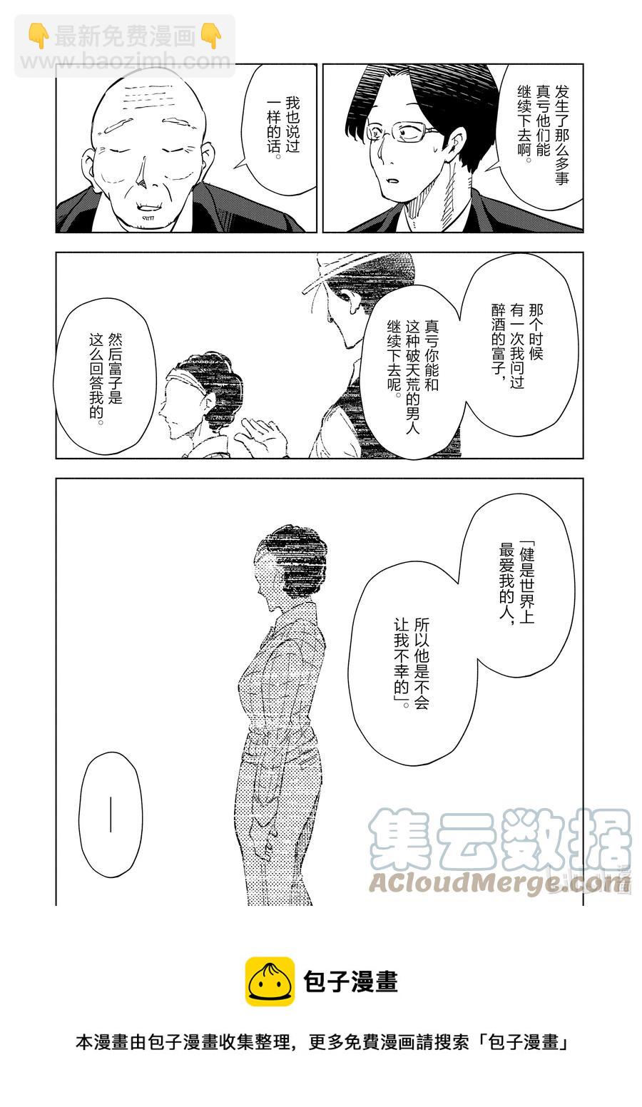《妻子、变成js。》90 第90话 第17页