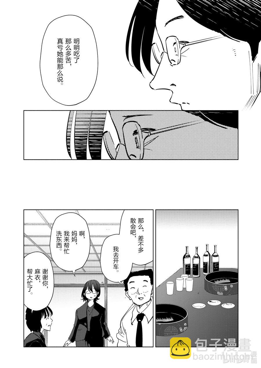 《妻子、变成js。》90 第90话 第18页