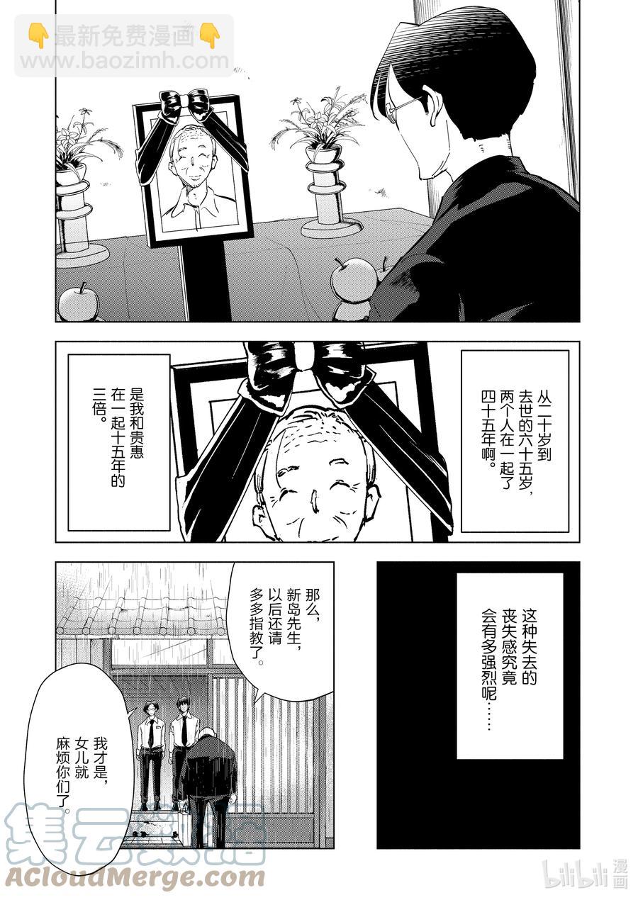 《妻子、变成js。》90 第90话 第19页