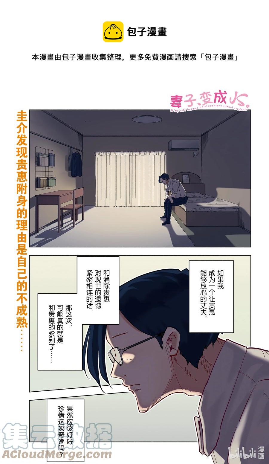 《妻子、变成js。》90 第90话 第1页