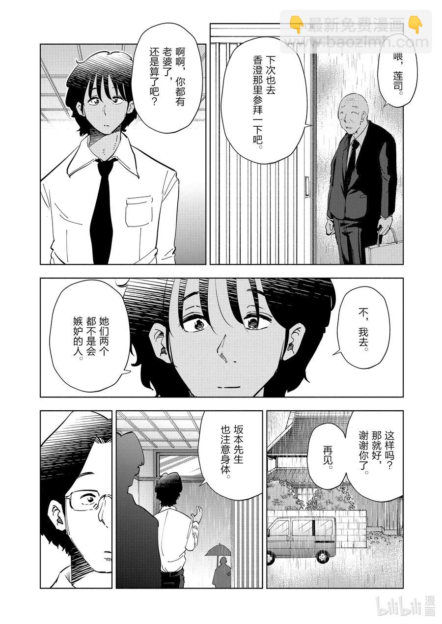 《妻子、变成js。》90 第90话 第20页