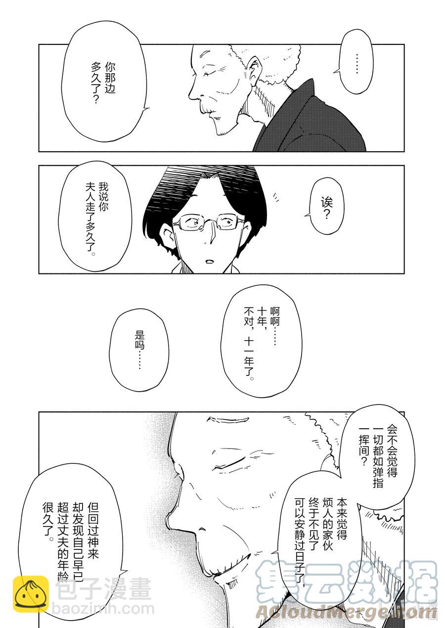 《妻子、变成js。》90 第90话 第23页