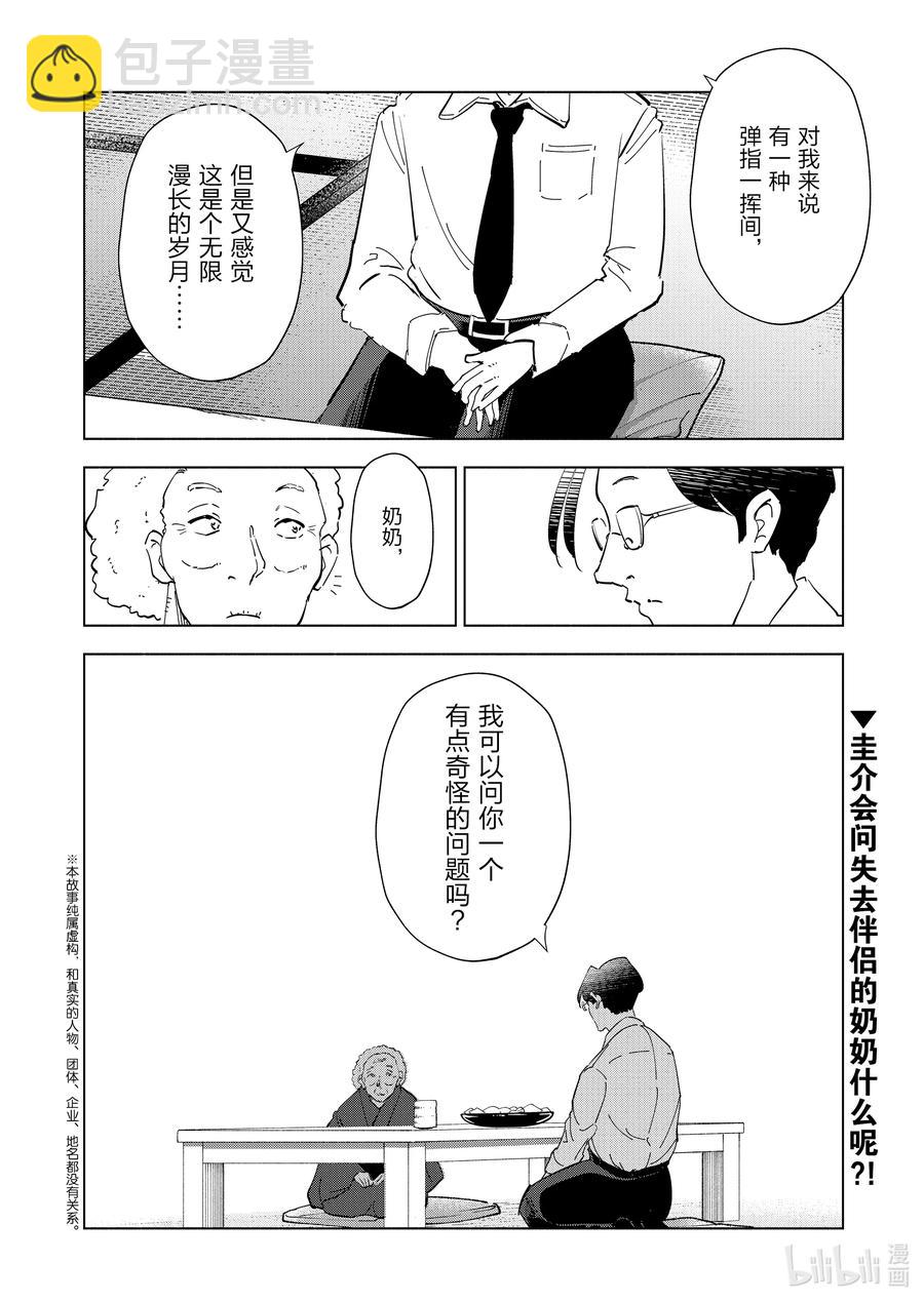 《妻子、变成js。》90 第90话 第24页