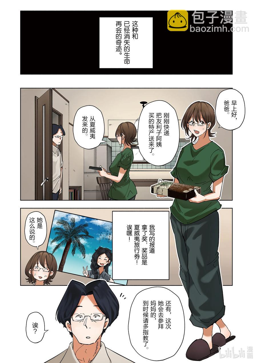 《妻子、变成js。》90 第90话 第2页