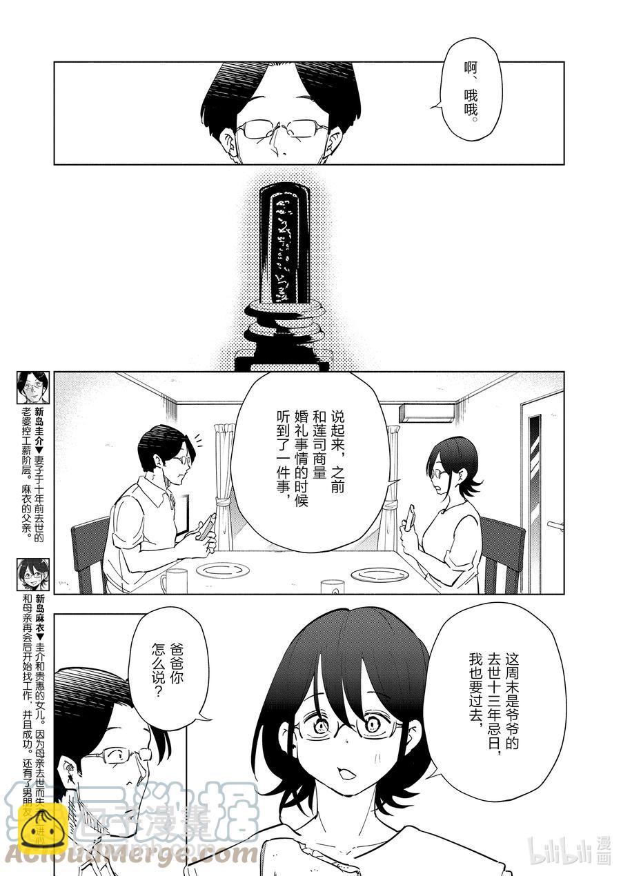 《妻子、变成js。》90 第90话 第3页