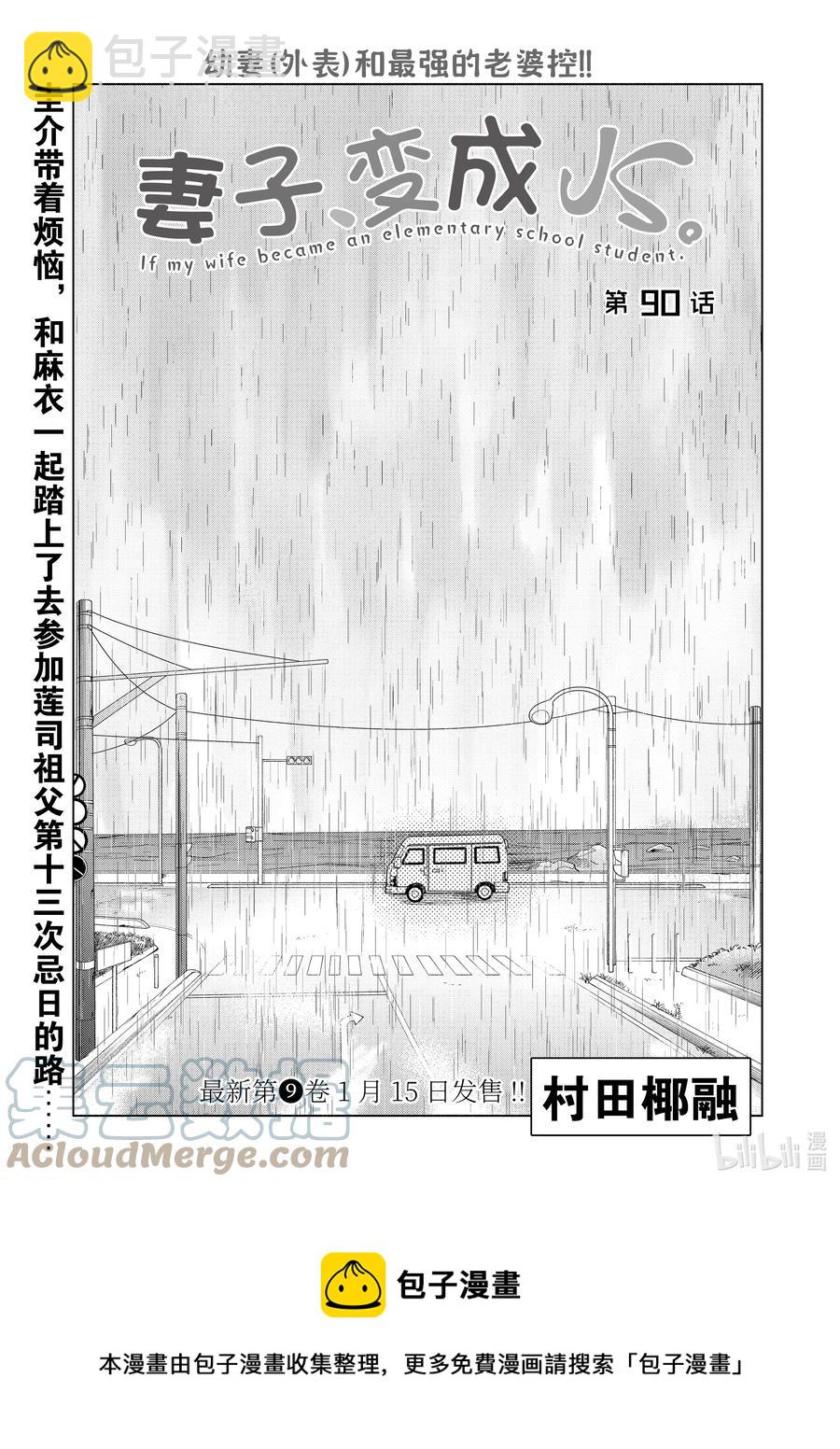 《妻子、变成js。》90 第90话 第5页