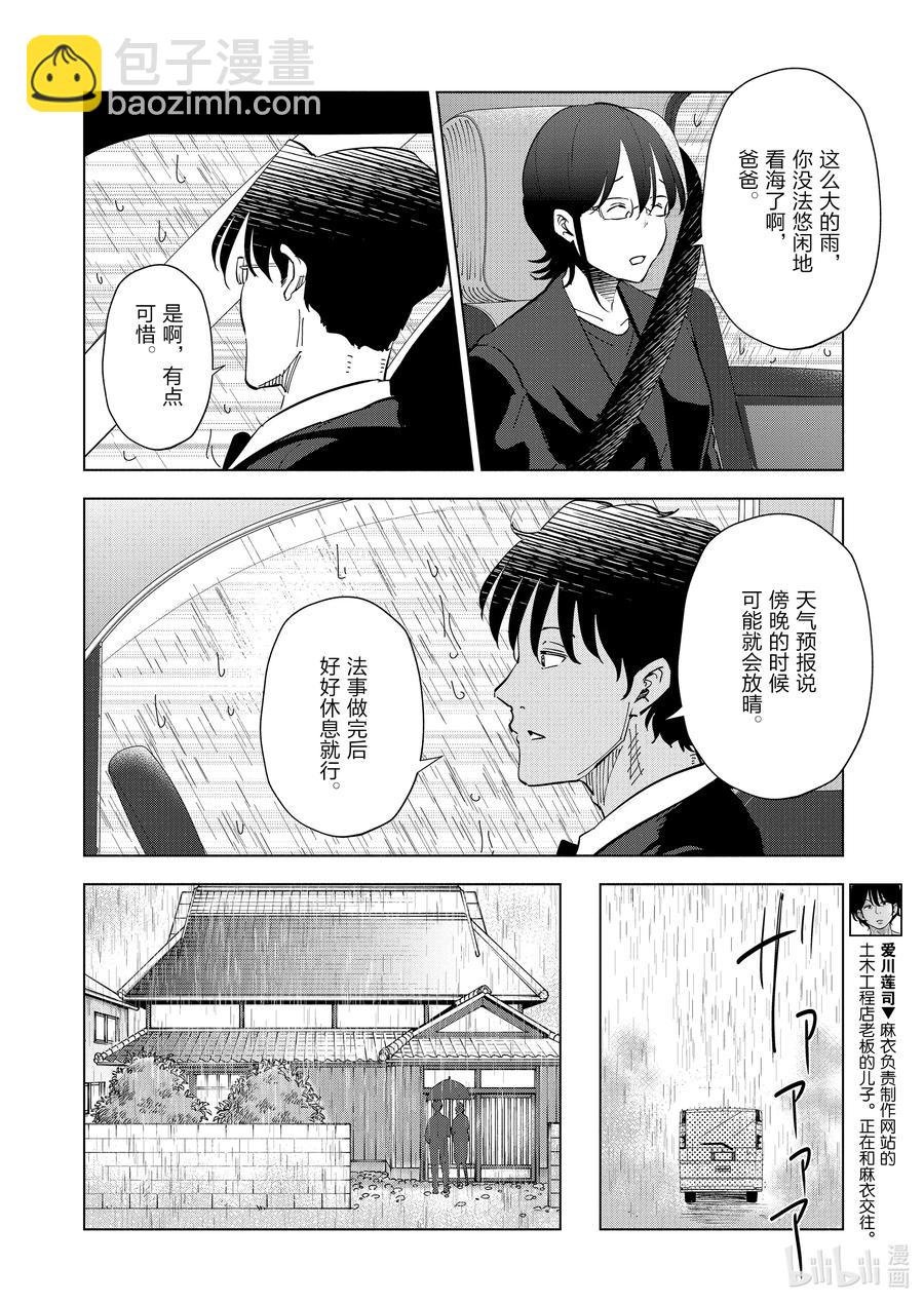 《妻子、变成js。》90 第90话 第6页