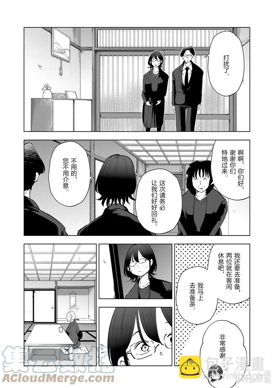 《妻子、变成js。》90 第90话 第7页
