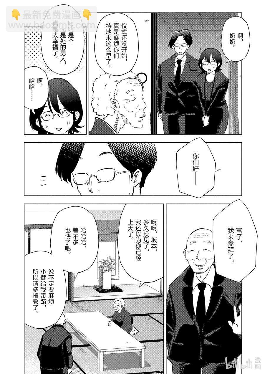 《妻子、变成js。》90 第90话 第8页