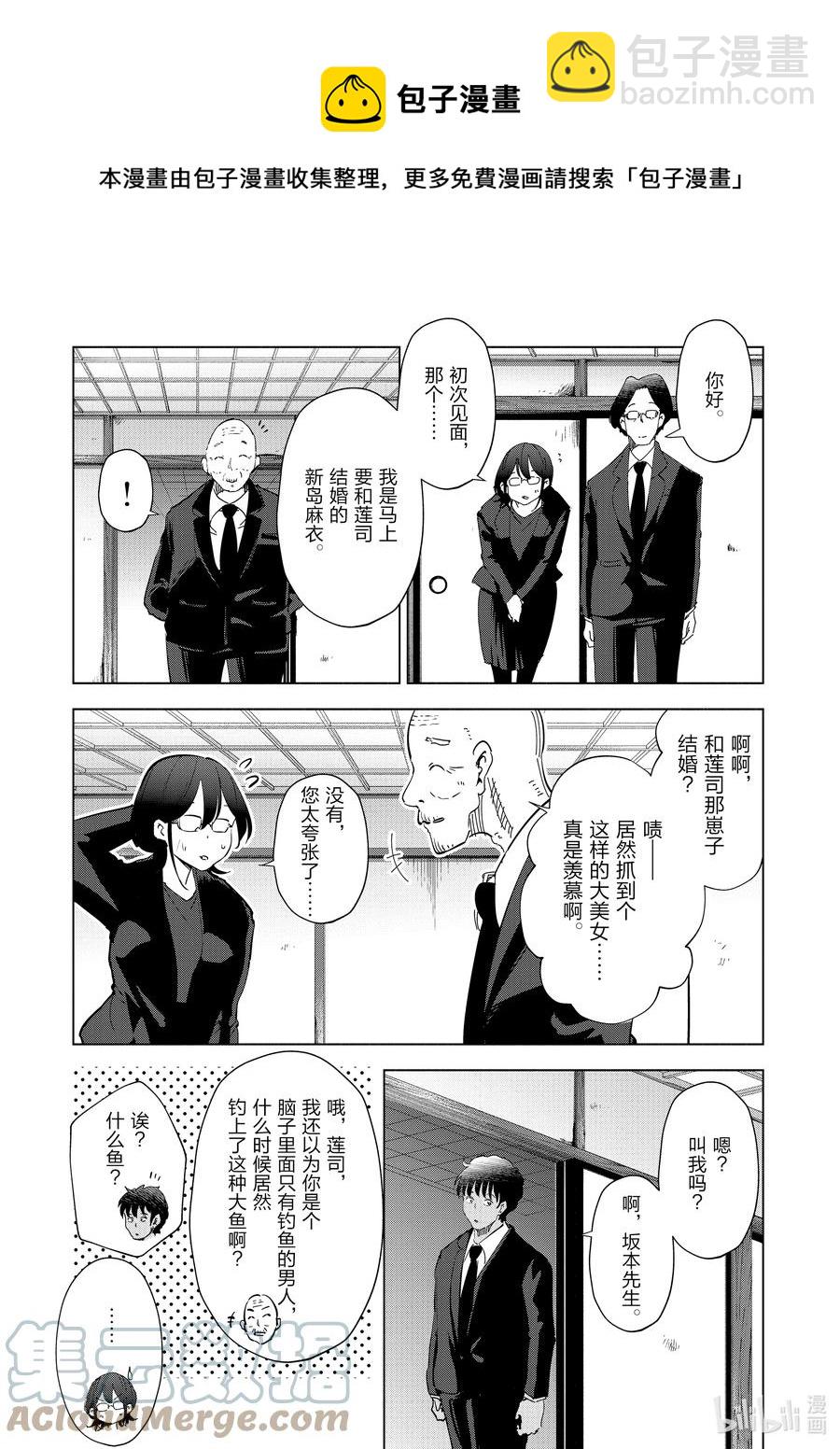 《妻子、变成js。》90 第90话 第9页