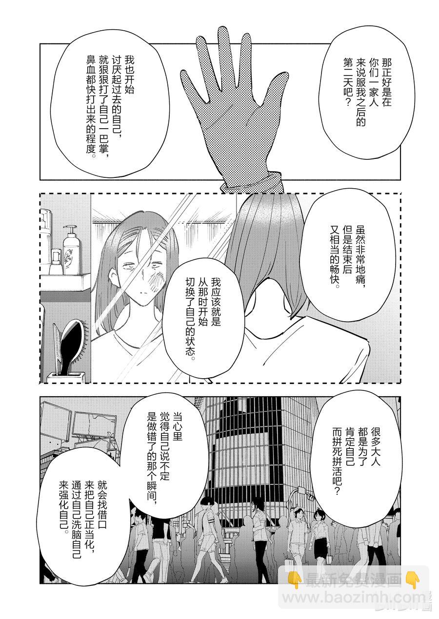 《妻子、变成js。》89 第89话 第10页