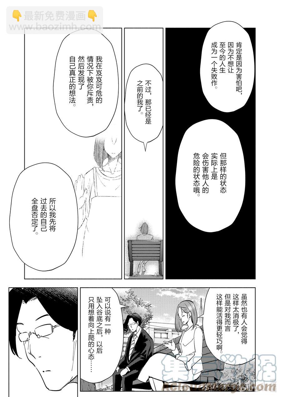 《妻子、变成js。》89 第89话 第11页