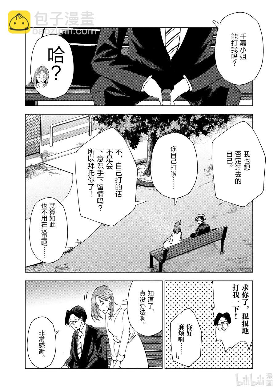 《妻子、变成js。》89 第89话 第12页