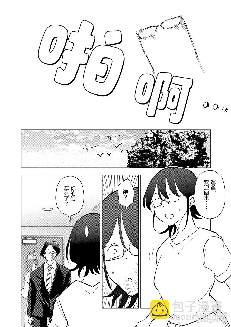 《妻子、变成js。》89 第89话 第14页